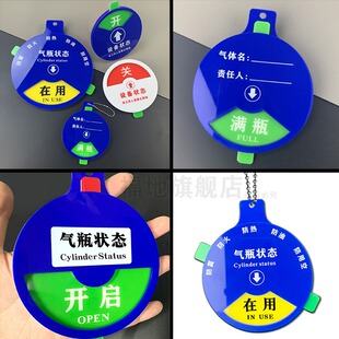 气瓶状态标识牌 氧气筒标识空满半五防气体瓶标示责任人设备有机玻璃标签开启关闭指示亚克力实验室氧气四防