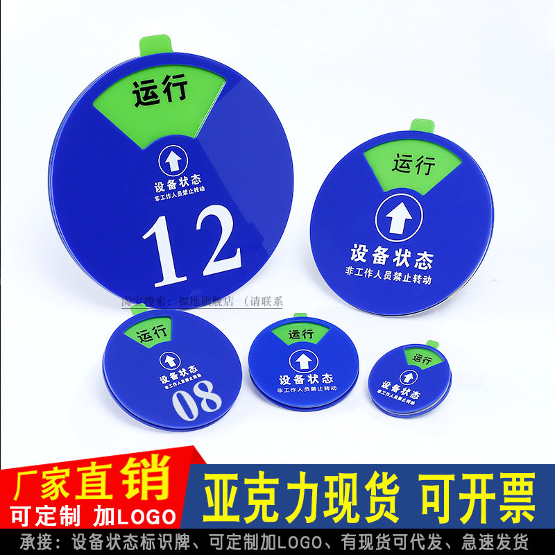 设备状态标识牌 现货亚克力运行故障旋转磁吸机器械铭牌机台大中小编