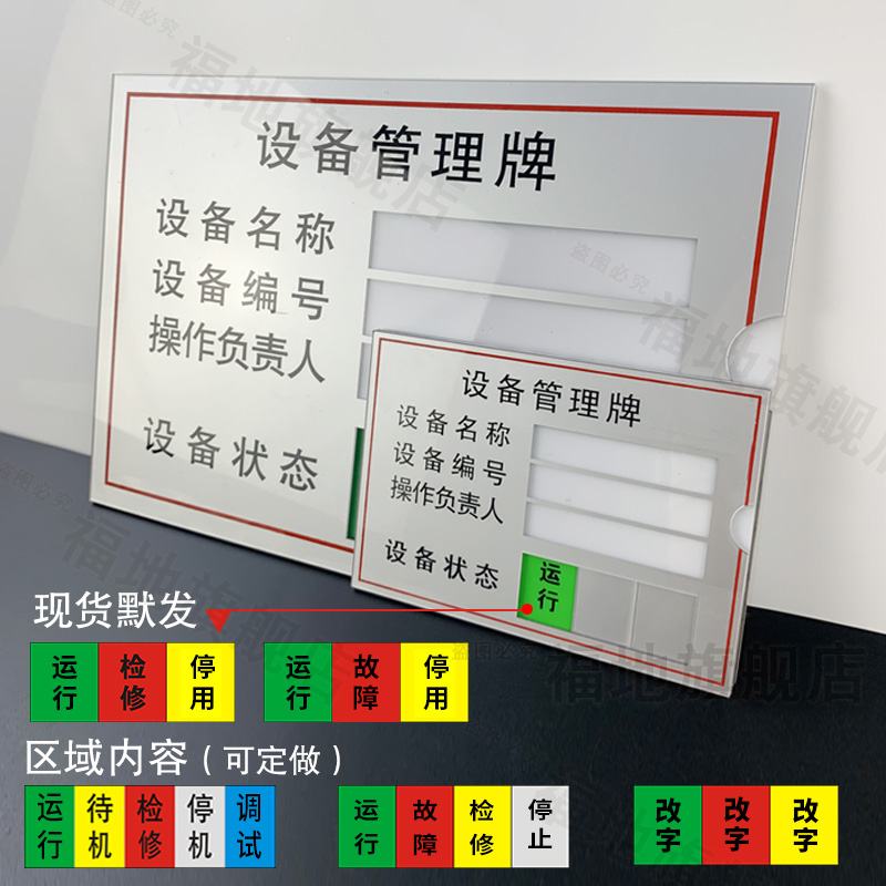 福地旗舰店亚克力滑块标识牌