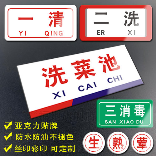 一清二洗三消毒 亚克力标识牌4d厨房管理定制标示牌酒店餐饮食堂生熟分类管理制度标语纸清洗碗池标签关灯贴