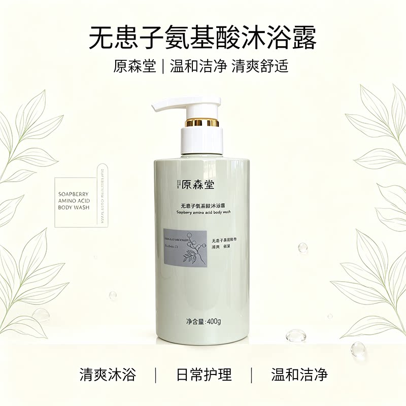 无患子原液氨基酸沐浴露图片