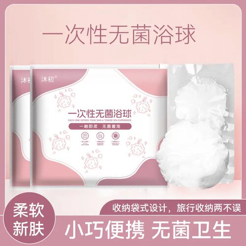 一次性沐浴球浴花球出差旅行洗澡搓澡神器便携无菌真空包装洗澡球