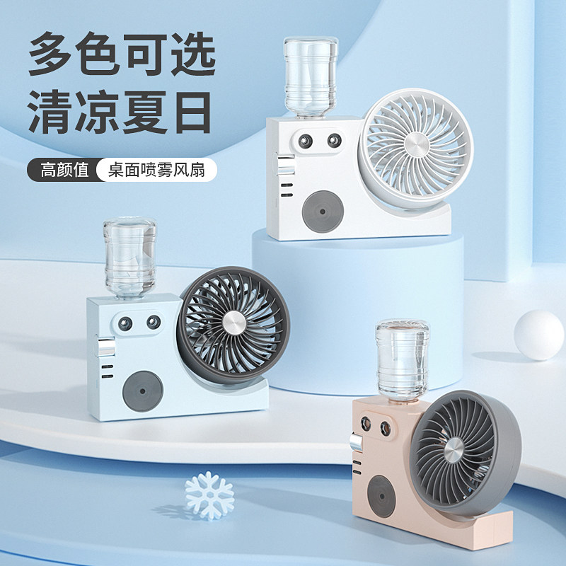 USB小风扇便携式迷你制冷喷雾补水3D环绕立体风轻音大风力