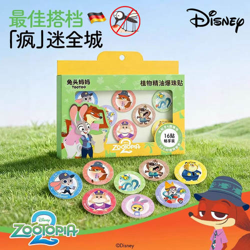 疯狂动物城联名爆珠驱蚊贴防叮