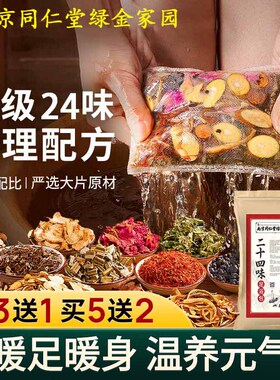 泡脚药包冬天秋冬艾草生姜觅处泡脚包艾草泡脚包非粉艾叶泡脚包