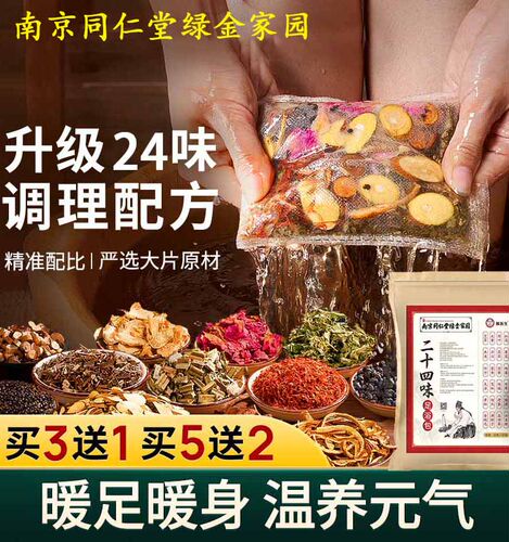 艾草生姜去湿气泡脚药包佩医生
