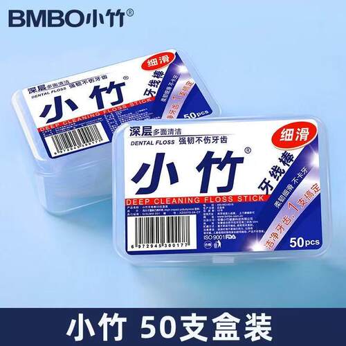 小竹超细牙线牙齿护理一次性