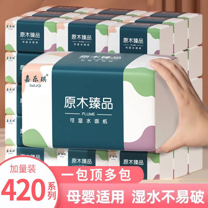 原生木浆抽纸柔肤纸巾实惠装餐巾纸家庭装卫生纸餐巾纸可湿水纸巾