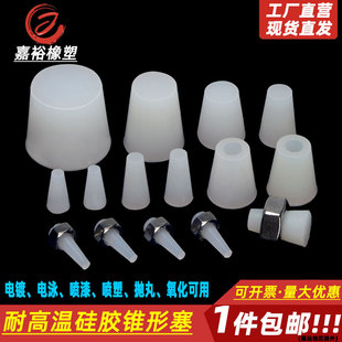 锥形胶塞盲孔塞螺纹孔塞耐高温硅胶堵头孔塞光孔实心堵头圆孔胶塞