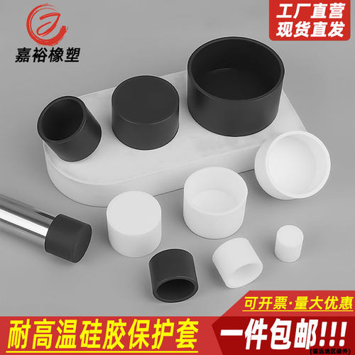 FP平口硅胶保护套胶帽盖黑白可选