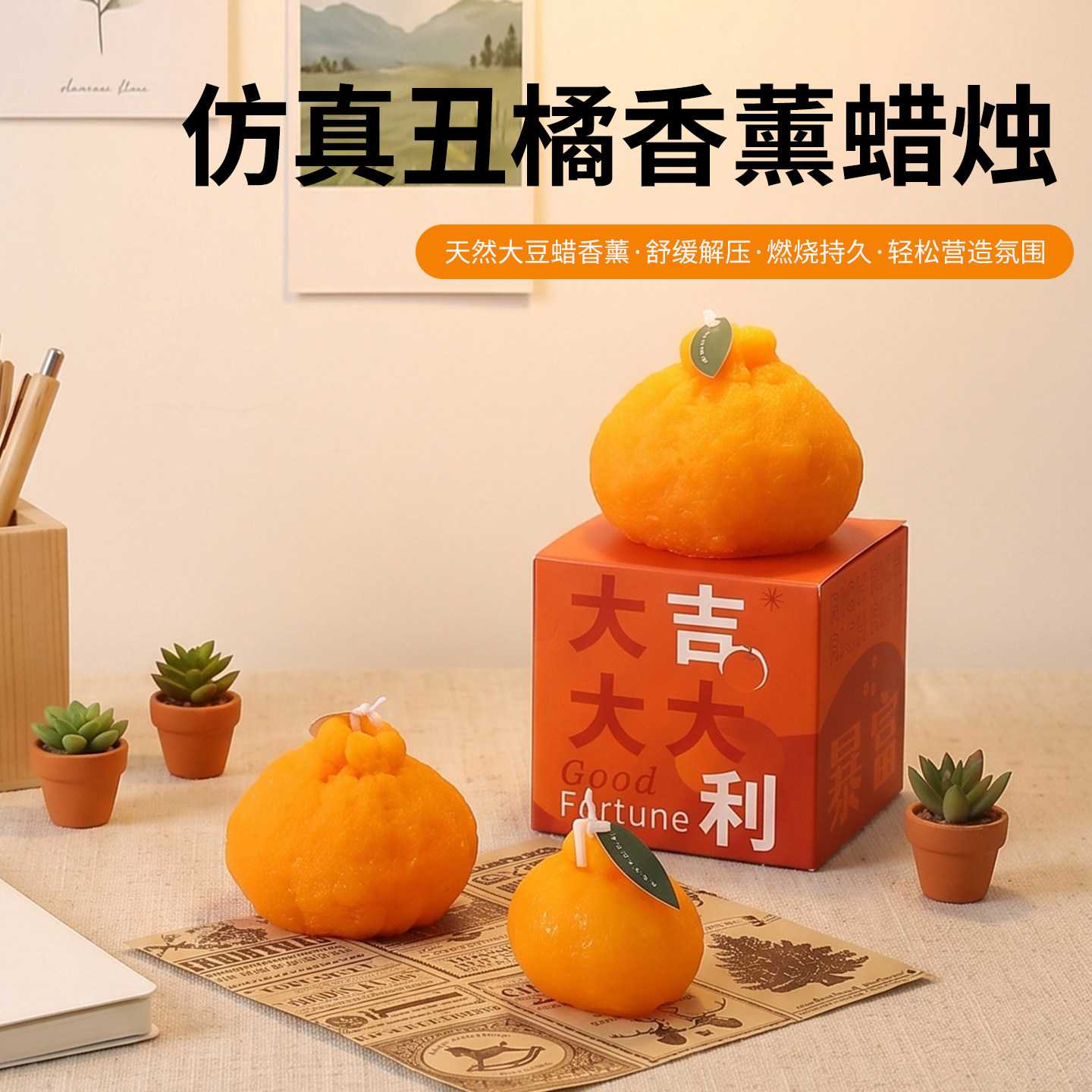 大吉大利丑橘子香薰蜡烛创意水果造型乔迁礼物拍照装饰扩香小摆件