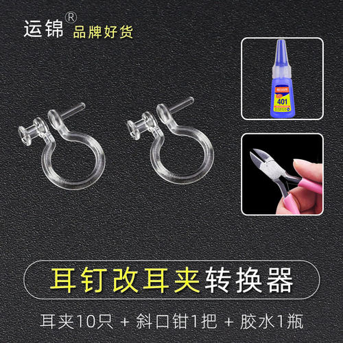 高级耳夹转换器0.9孔树脂耳饰