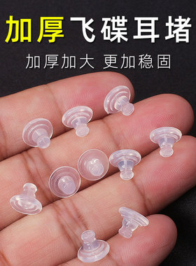 硅胶耳堵防下坠超紧防掉支撑耳钉后塞飞碟耳背耳环配件耳饰提拉器