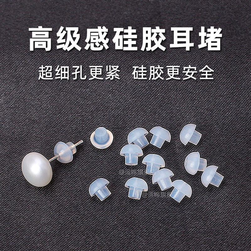 耳钉后塞帽耳环胶塞透明硅胶防掉