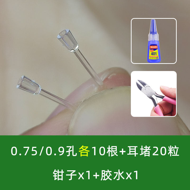 树脂耳钉套管 改造耳钉配件胶套塑料隔离金属耳饰断针修复diy材料