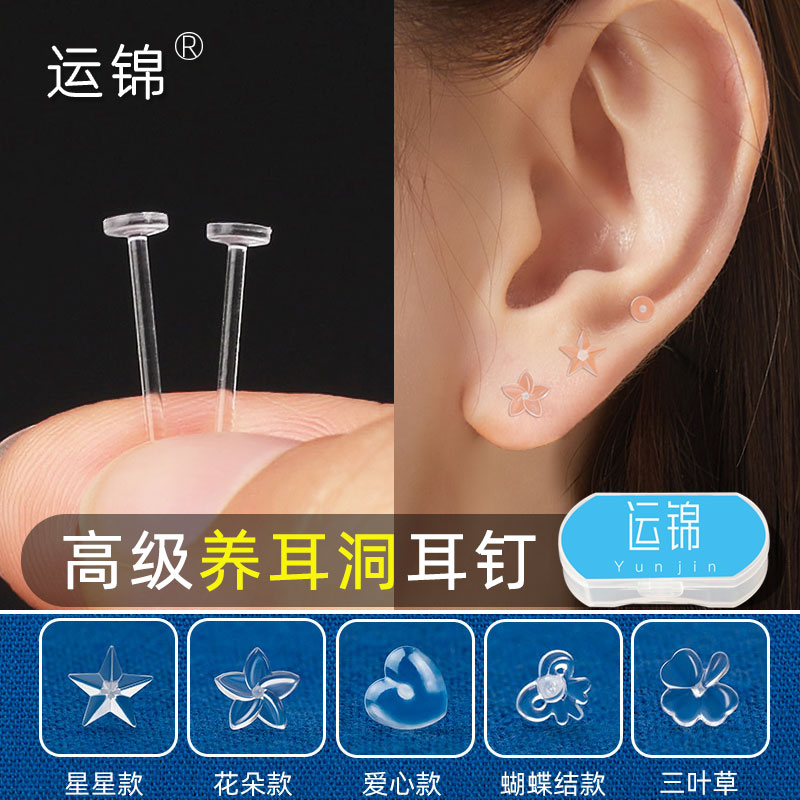 高级树脂养耳洞耳钉透明隐形