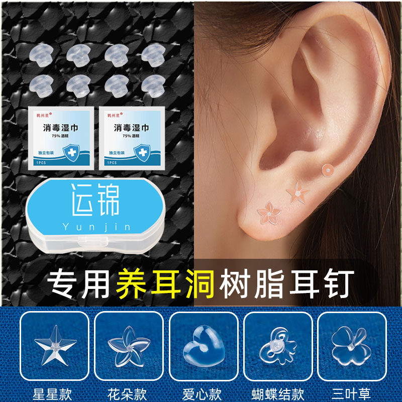 高級樹脂養耳洞耳釘透明隱形