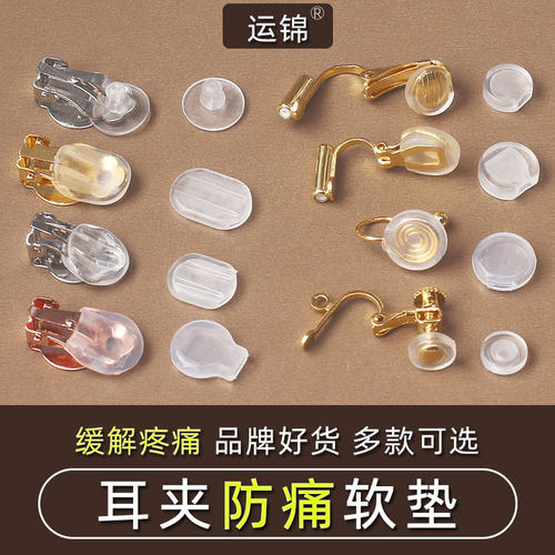耳夹软垫透明硅胶保护套
