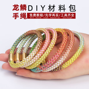 圆龙鳞纹锦鲤自编织手绳材料包盘编diy手工头发编手链送男女端午