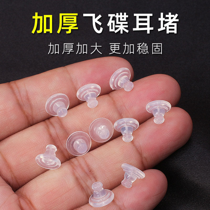 硅胶耳堵超紧防掉 耳钉后塞 支撑飞碟耳堵耳饰提拉器耳环耳迫配件