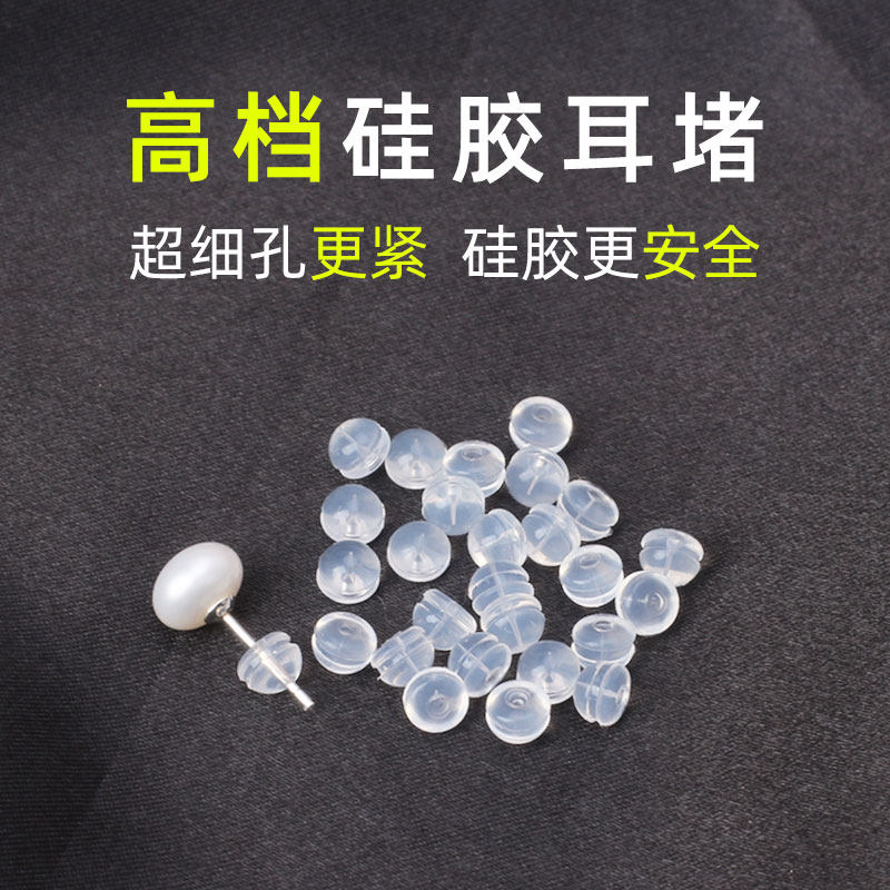 运锦硅胶耳堵小号耳钉后塞