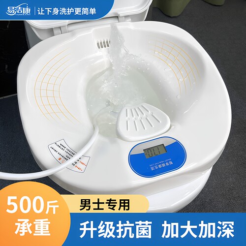 男士大口径坐浴盆舒适痔疮坐浴