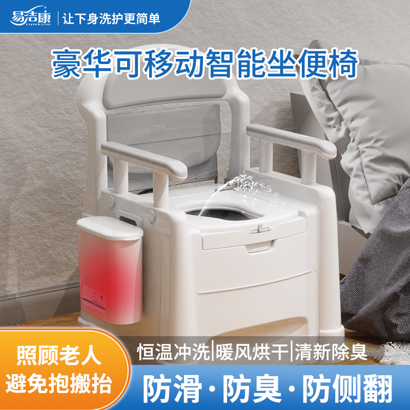 【老人獨立如廁】沖洗烘干坐便椅