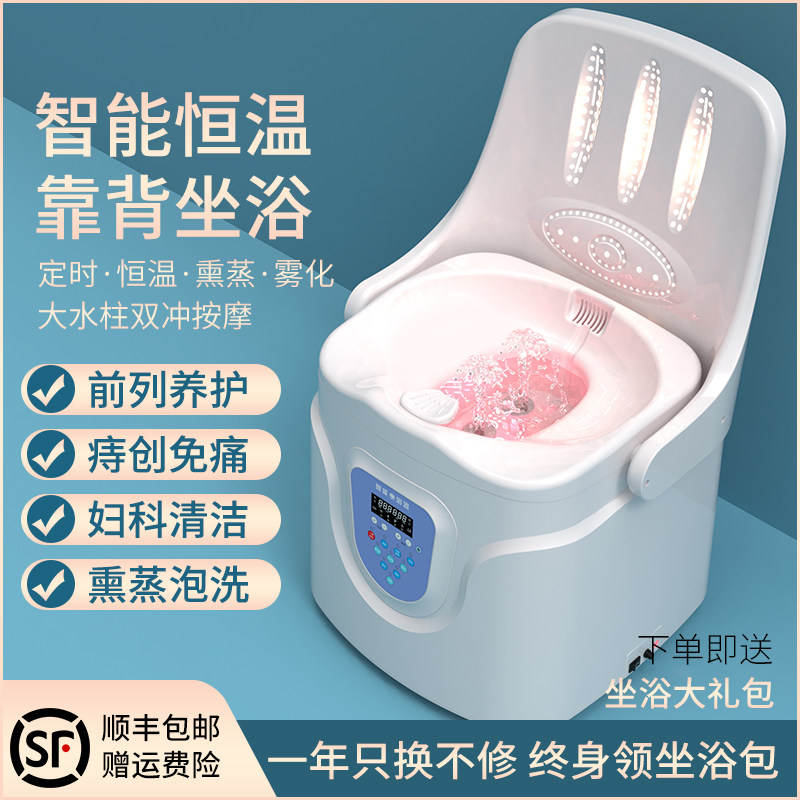 坐浴盆痔疮男前列腺炎恒温加热坐浴器电动冲屁股女泡中药私处熏洗