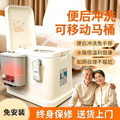 易洁康移动马桶带冲洗