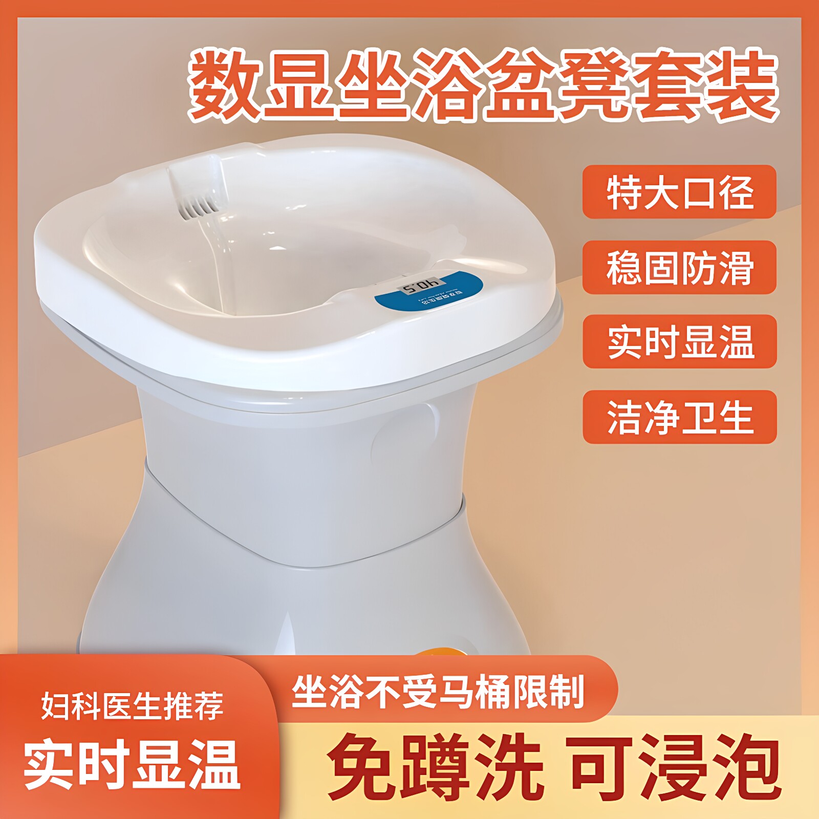易洁康坐浴盆凳套装大口径显温图片