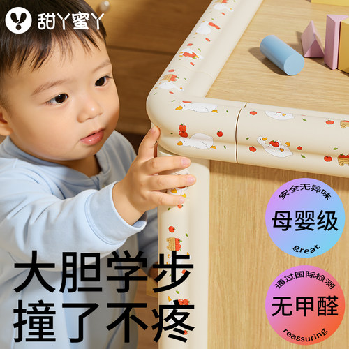 【免自粘胶】儿童防撞条环保无毒