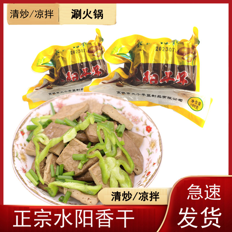 正宗安徽宣城特产水阳干子10X180g水阳三宝五香豆腐香干零食包邮