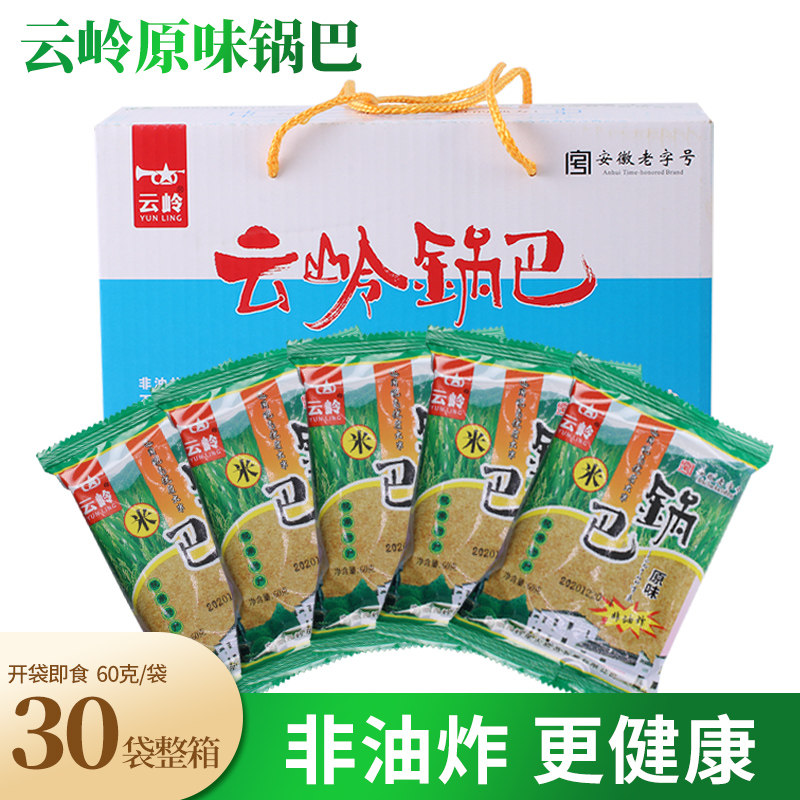 安徽宣城皖南特产云岭原味锅巴休闲零食非油炸手工大米锅巴包邮