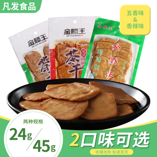 金滕王新港茶干手工劲道甜卤汁豆干小零食香辣五香味安徽芜湖特产