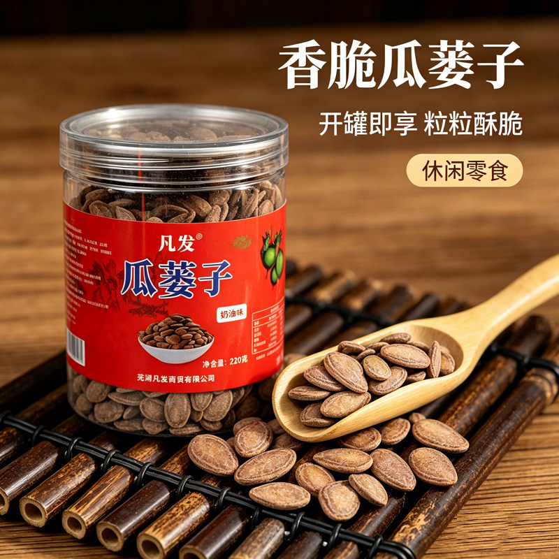凡发瓜蒌籽新货奶油原味大颗粒瓜蒌子小零食罐装非吊瓜子安徽特产