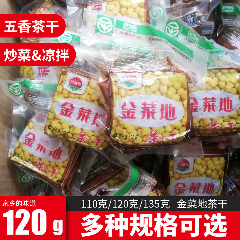 金菜地五香小零食茶干安徽马鞍山特产豆腐干手工黄池香干即食炒菜