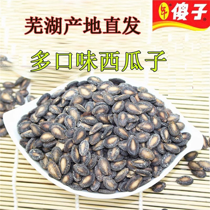 傻子瓜子袋装西瓜子80怀旧食品年广九正宗芜湖特产大片西瓜子180g