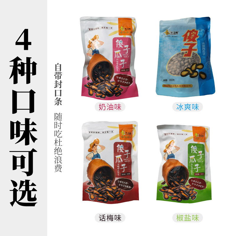 正宗芜湖傻子瓜子散装西瓜子大小片奶油椒盐咸冰爽话梅西瓜籽760g