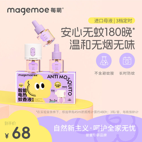 循环定时电热蚊香液插电家用