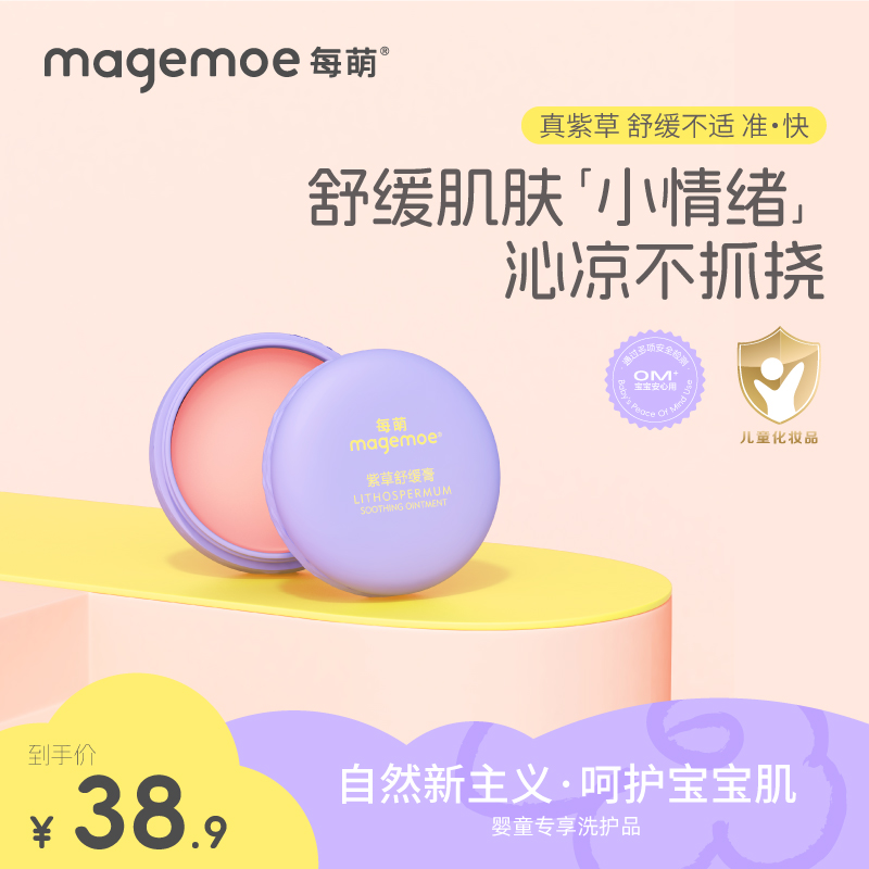 每萌宝宝紫草舒缓膏10g