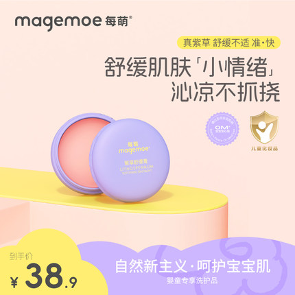 每萌紫草膏婴儿专用宝宝蚊虫叮咬非止痒膏儿童紫草舒缓膏