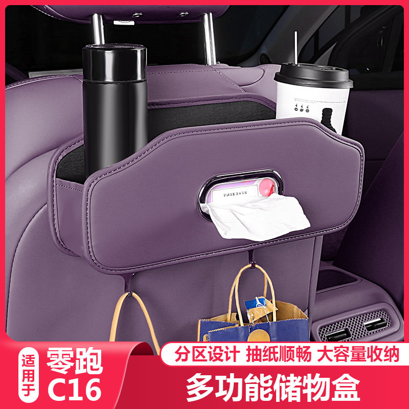 适用零跑C16汽车椅背收纳袋座椅后背挂钩储物盒C16改装饰配件用品