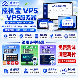 云电脑挂机宝出租远程桌面远程电脑挂电商机器人抖店千牛软件脚本