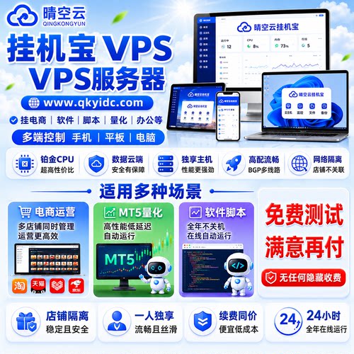 云电脑挂机宝出租远程桌面远程电脑挂电商机器人抖店千牛软件脚本