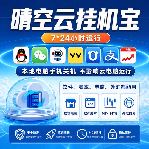 挂机宝云电脑出租远程桌面挂机电脑租赁挂电商机器人抖店千牛yy