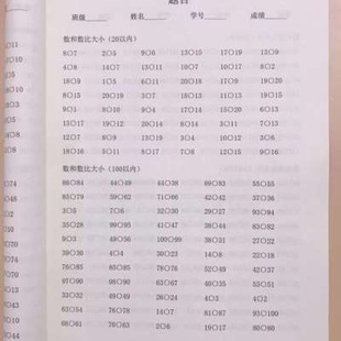 大于号小于号练习幼小衔接一年级上册100以内20以内数和数比大小