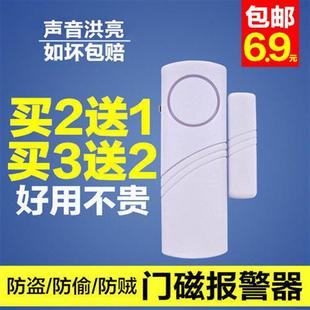 包邮 防小偷门磁报警器无线门窗防盗器家用开门开窗防贼防盗报警器