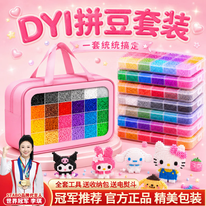 STABO拼豆全套装拼豆豆手工拼豆/拼豆工具