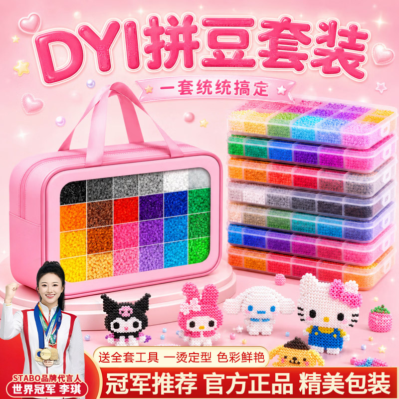 STABO拼豆全套装拼豆豆手工diy材料豪华工具熨斗女孩生日礼物玩具