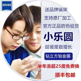 ZEISS小乐园镜片学生青少年儿童成长乐近视防控非球面树脂片